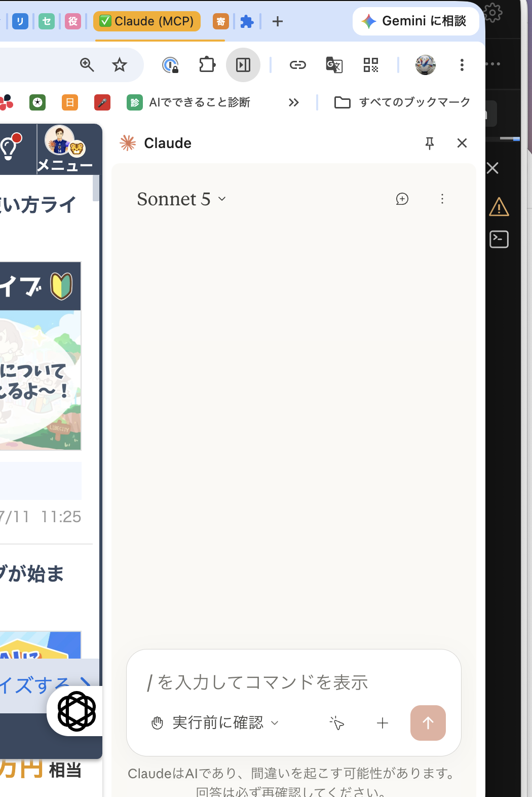 Claudeサイドパネルが開いた状態