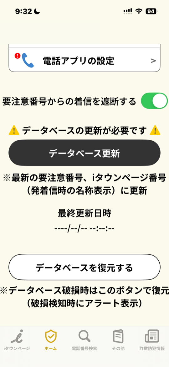 アプリのホーム 上の電話アプリの設定を先に押す