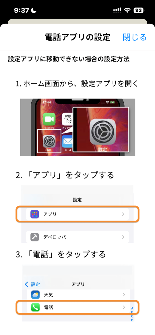 設定を開く→アプリ→電話 の順にタップ